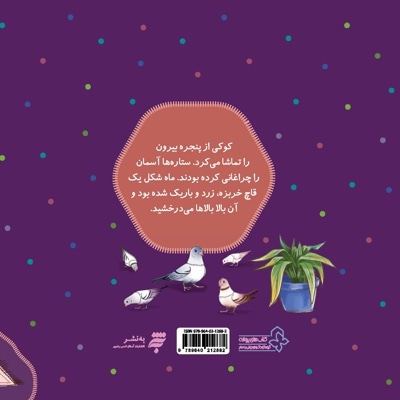 قصه های کوکی